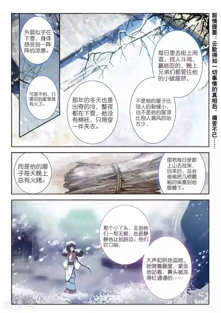 云中歌最终话 凤归何处