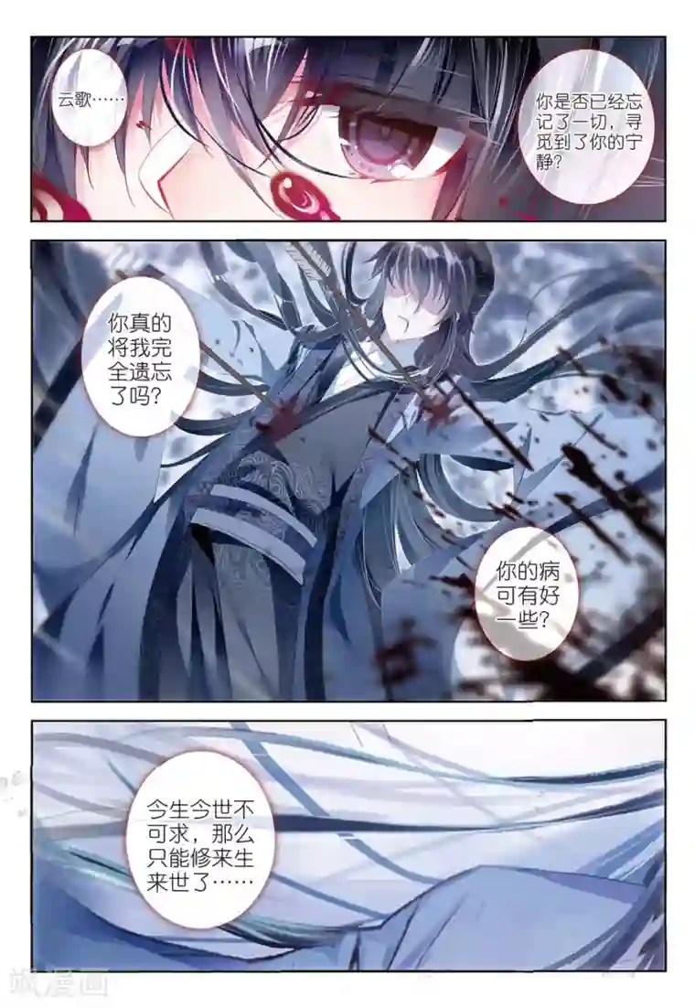 云中歌最终话 凤归何处