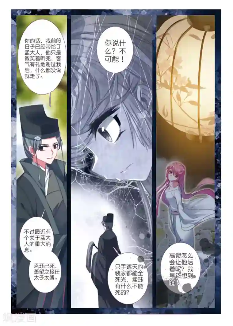 云中歌最终话 凤归何处