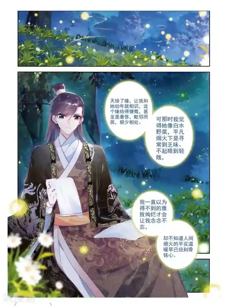 云中歌最终话 凤归何处