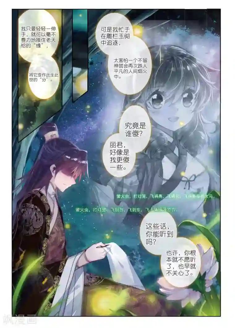 云中歌最终话 凤归何处