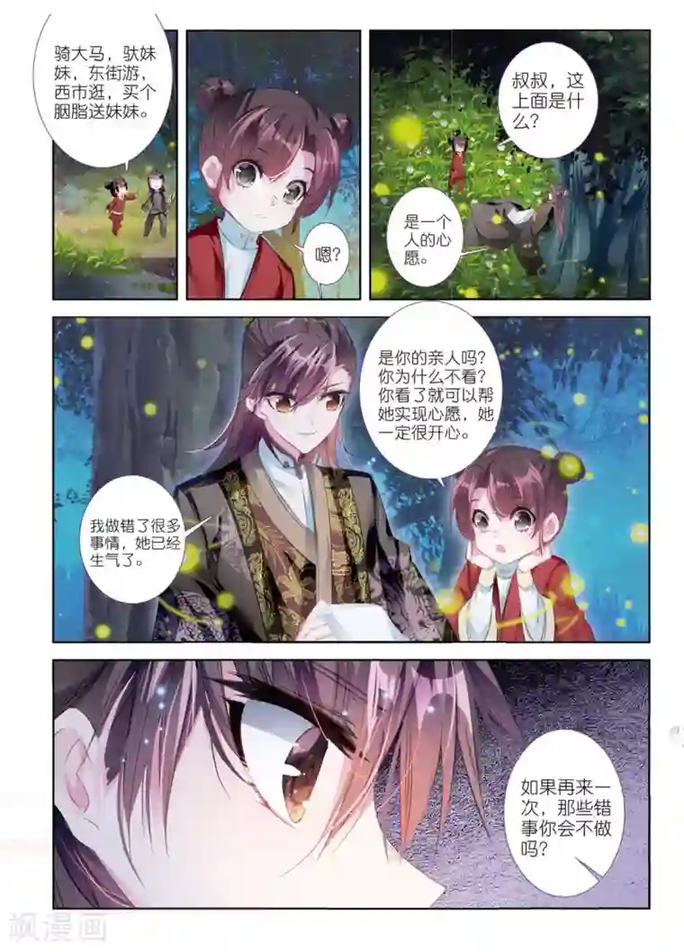 云中歌最终话 凤归何处