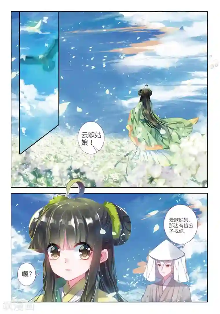 云中歌最终话 凤归何处