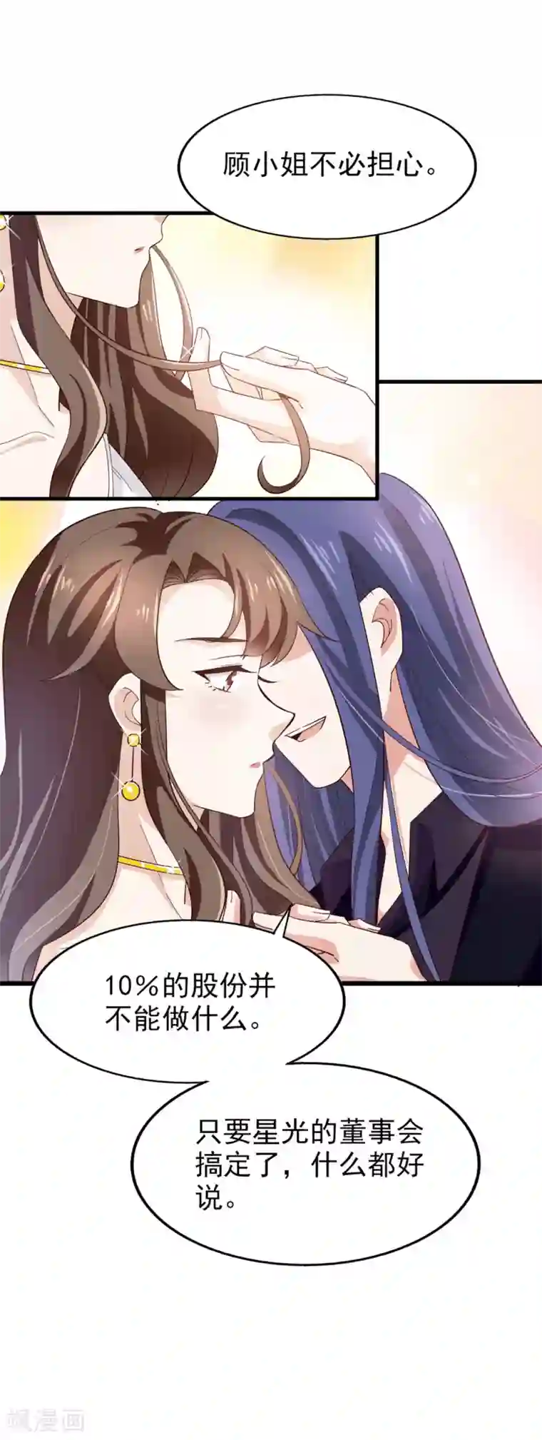 超模恋人有点甜第63话 再等一会儿