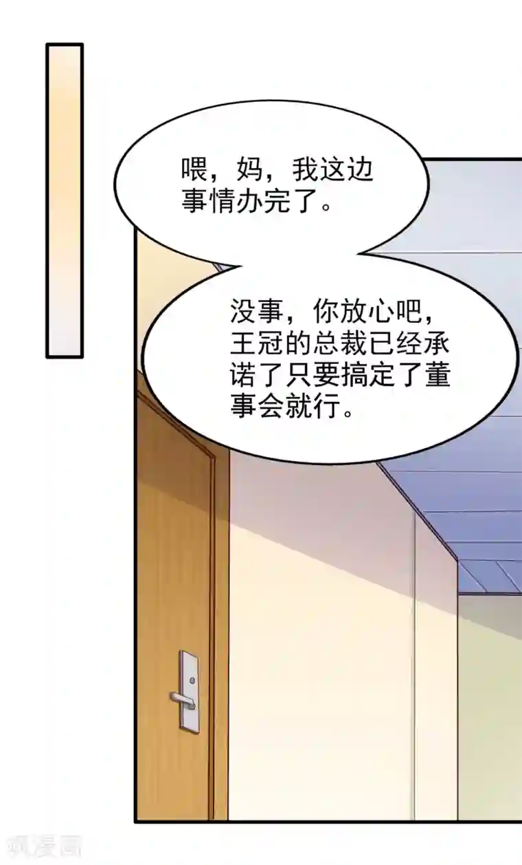 超模恋人有点甜第63话 再等一会儿