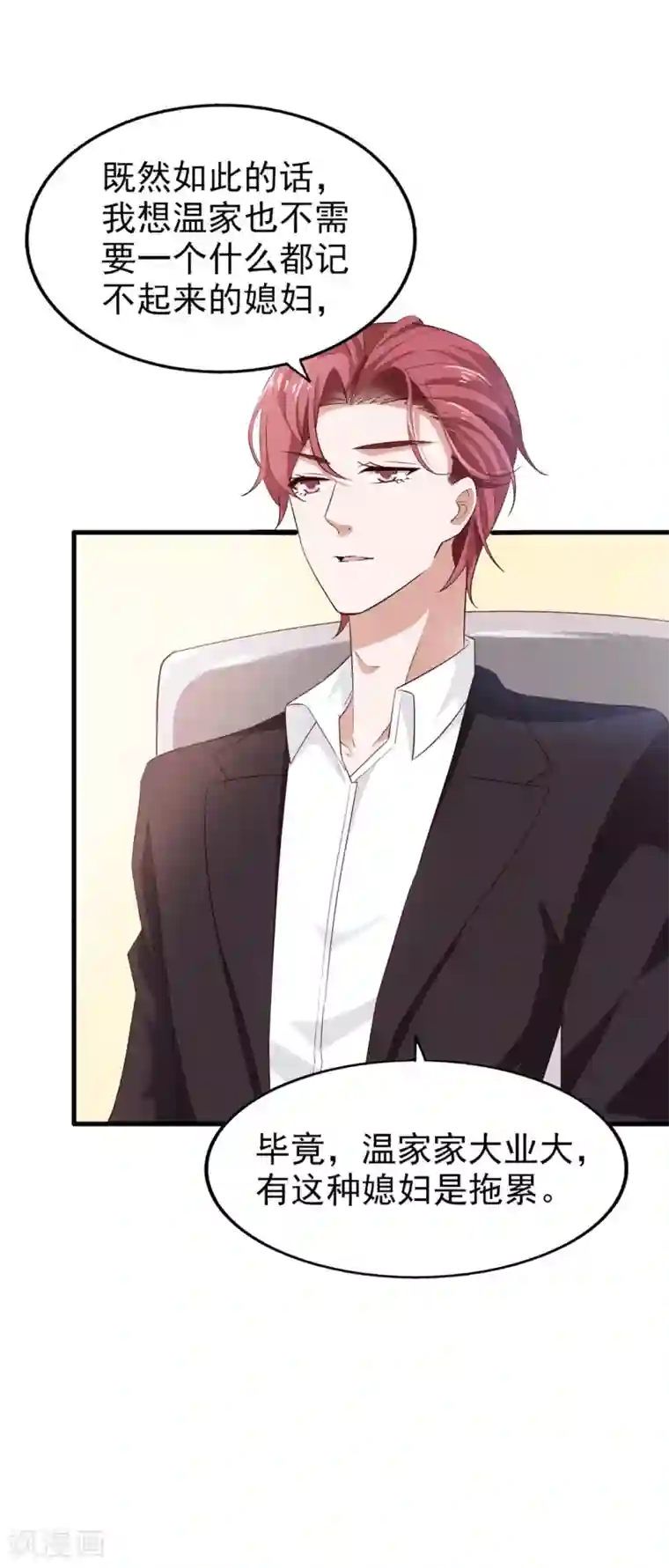 超模恋人有点甜第64话 狠心