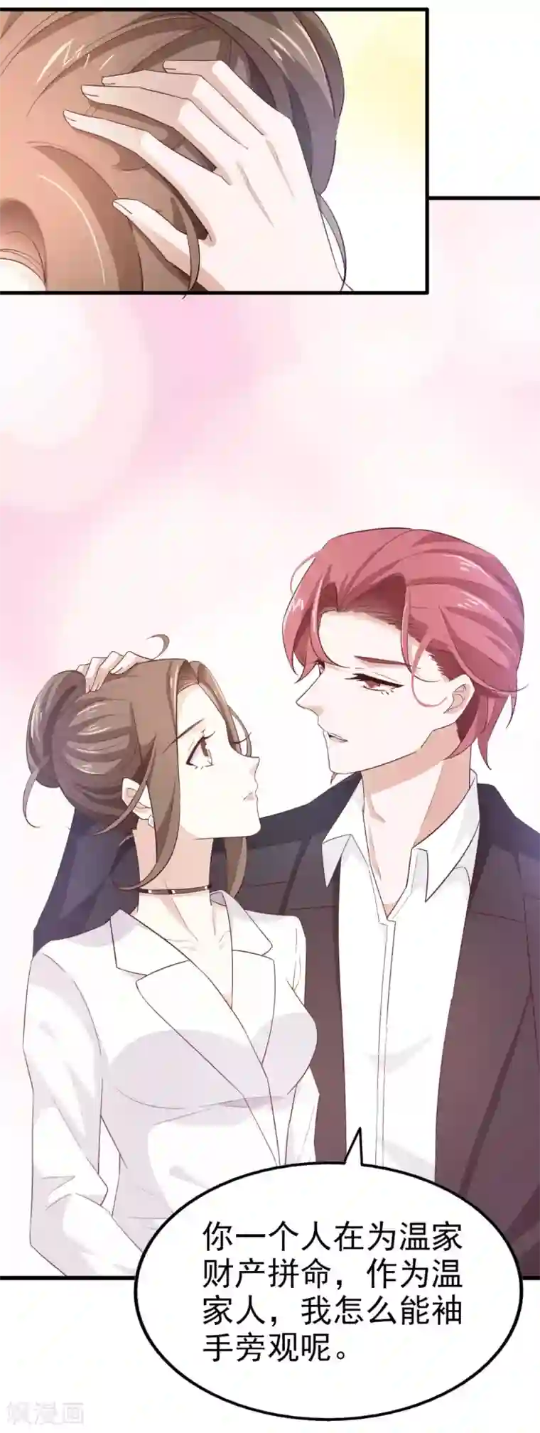 超模恋人有点甜第65话 反击