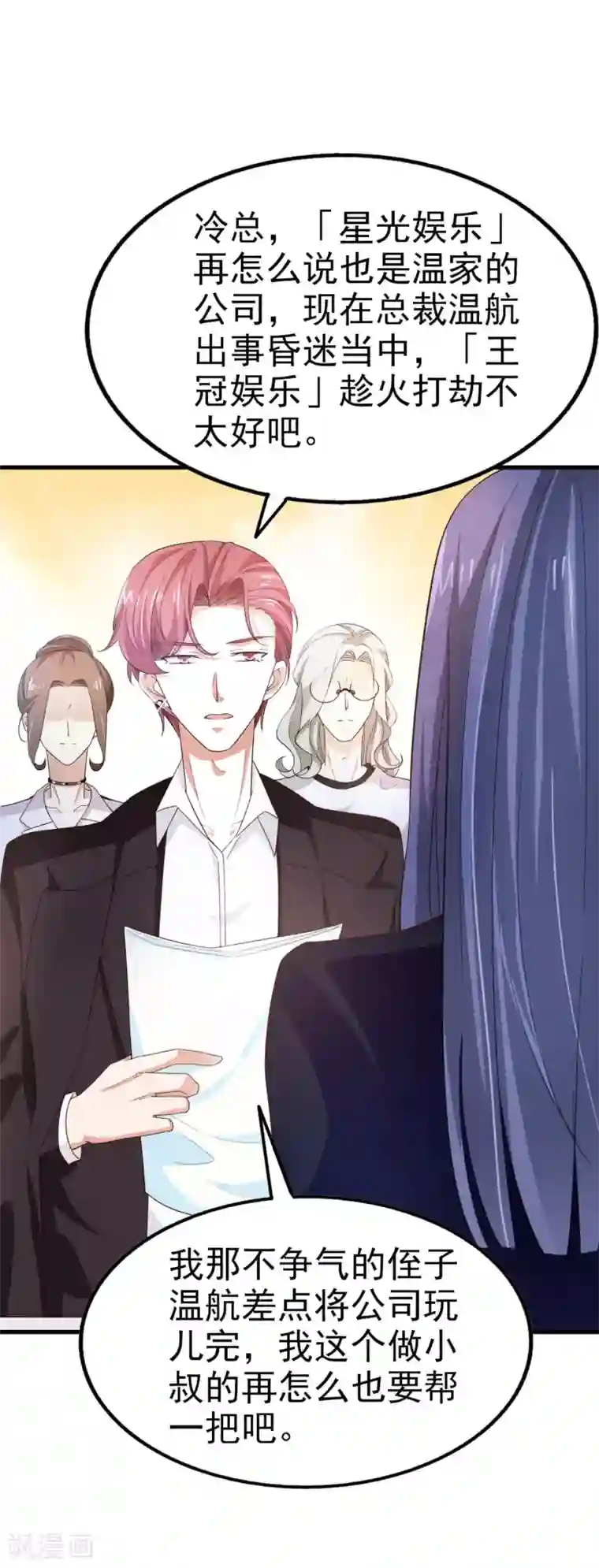 超模恋人有点甜第65话 反击