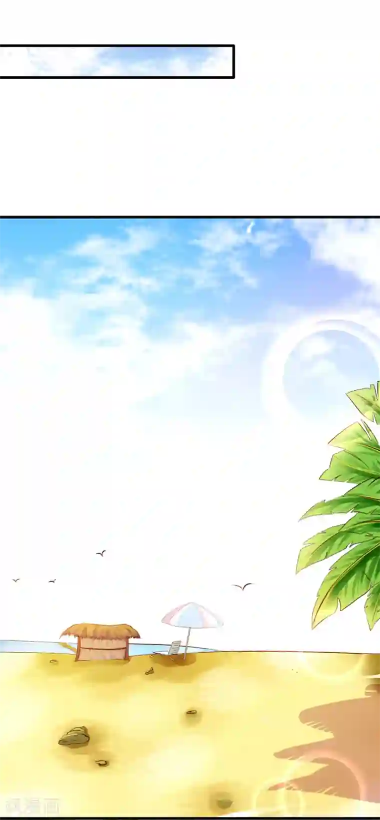 超模恋人有点甜第66话 海边度假