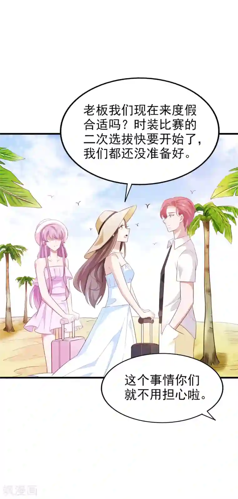 超模恋人有点甜第66话 海边度假