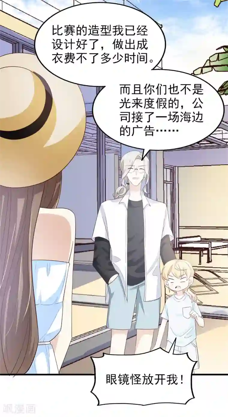 超模恋人有点甜第66话 海边度假