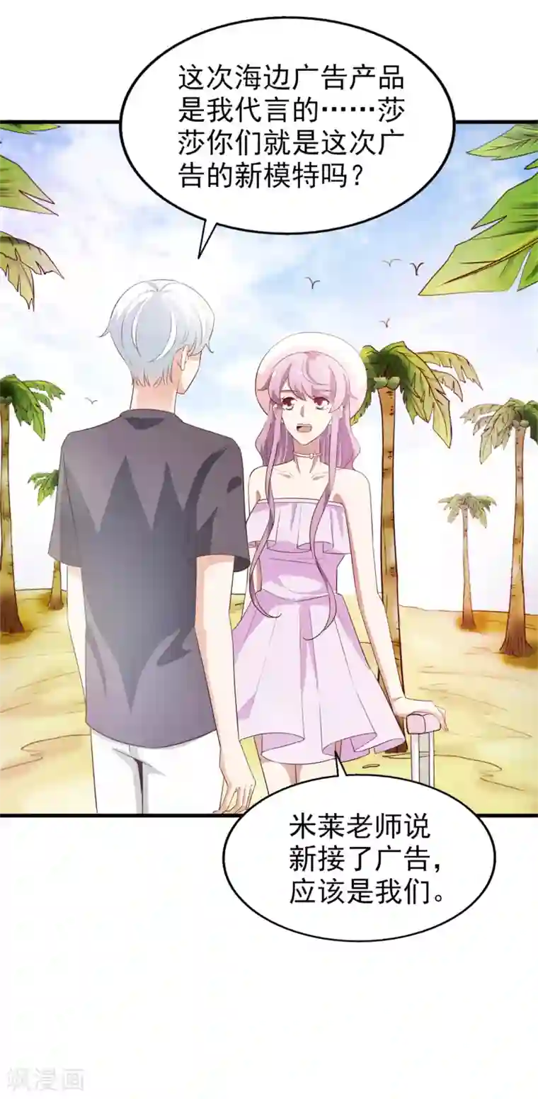 超模恋人有点甜第66话 海边度假