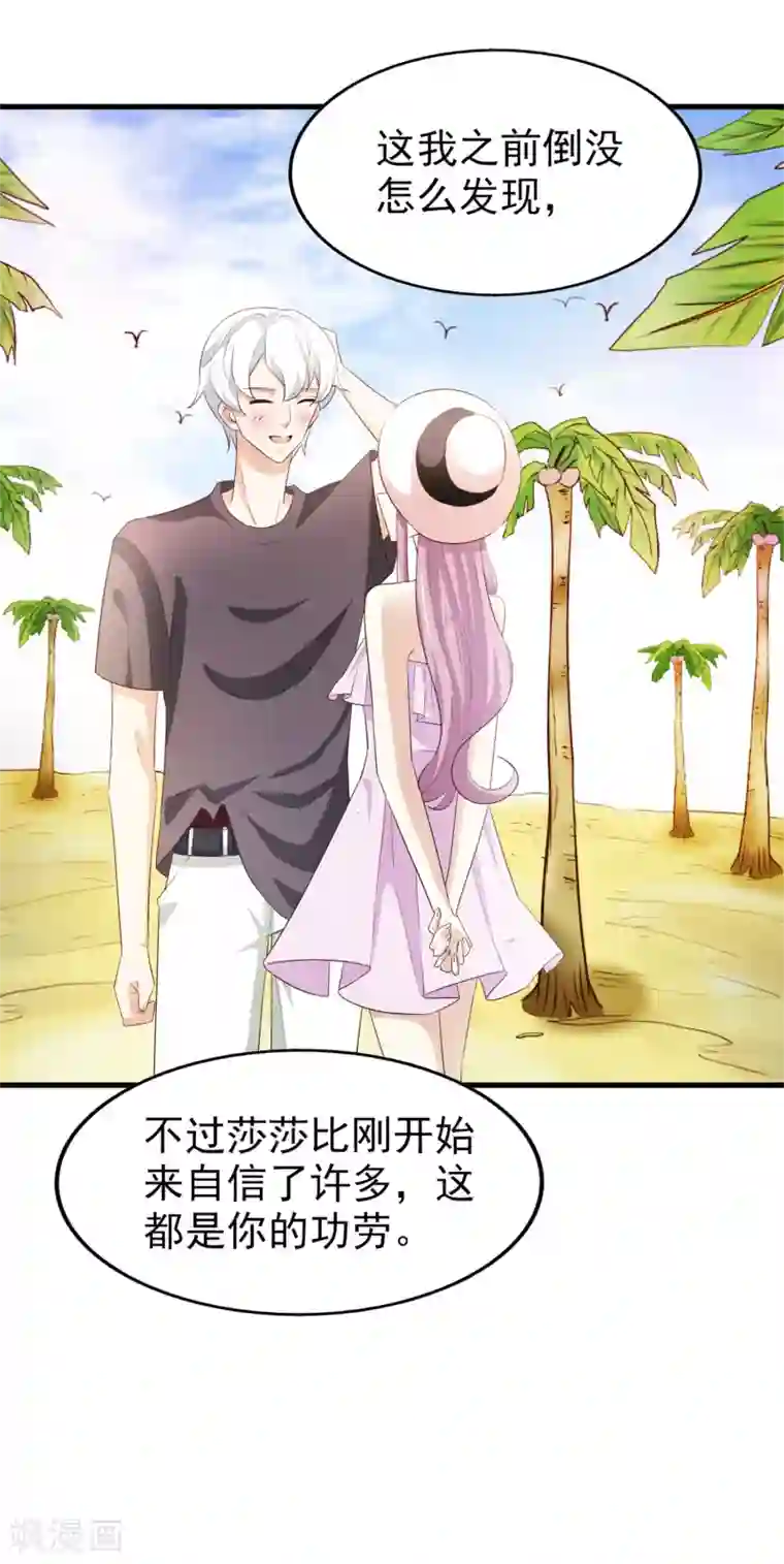 超模恋人有点甜第66话 海边度假