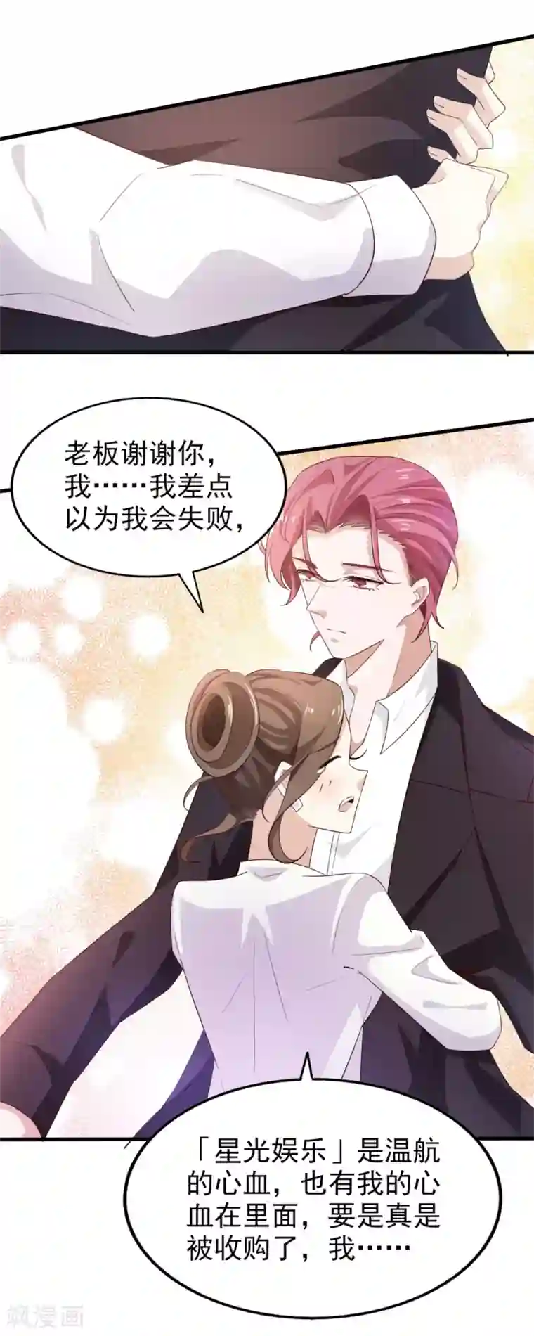 超模恋人有点甜第66话 海边度假