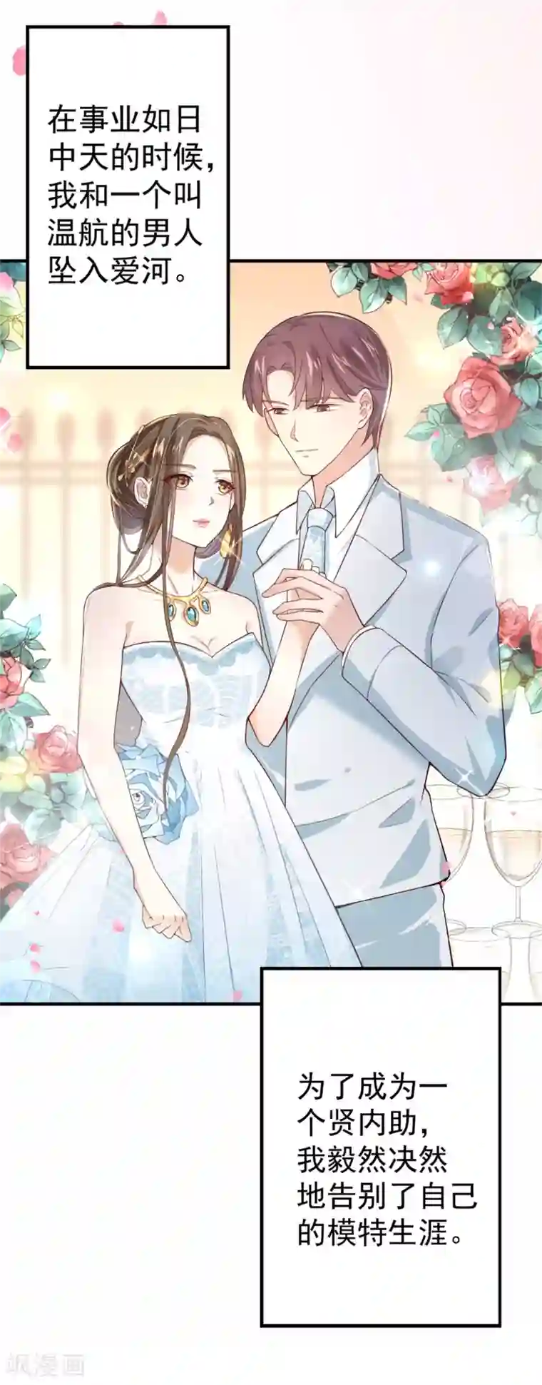 超模恋人有点甜第1话 伊始