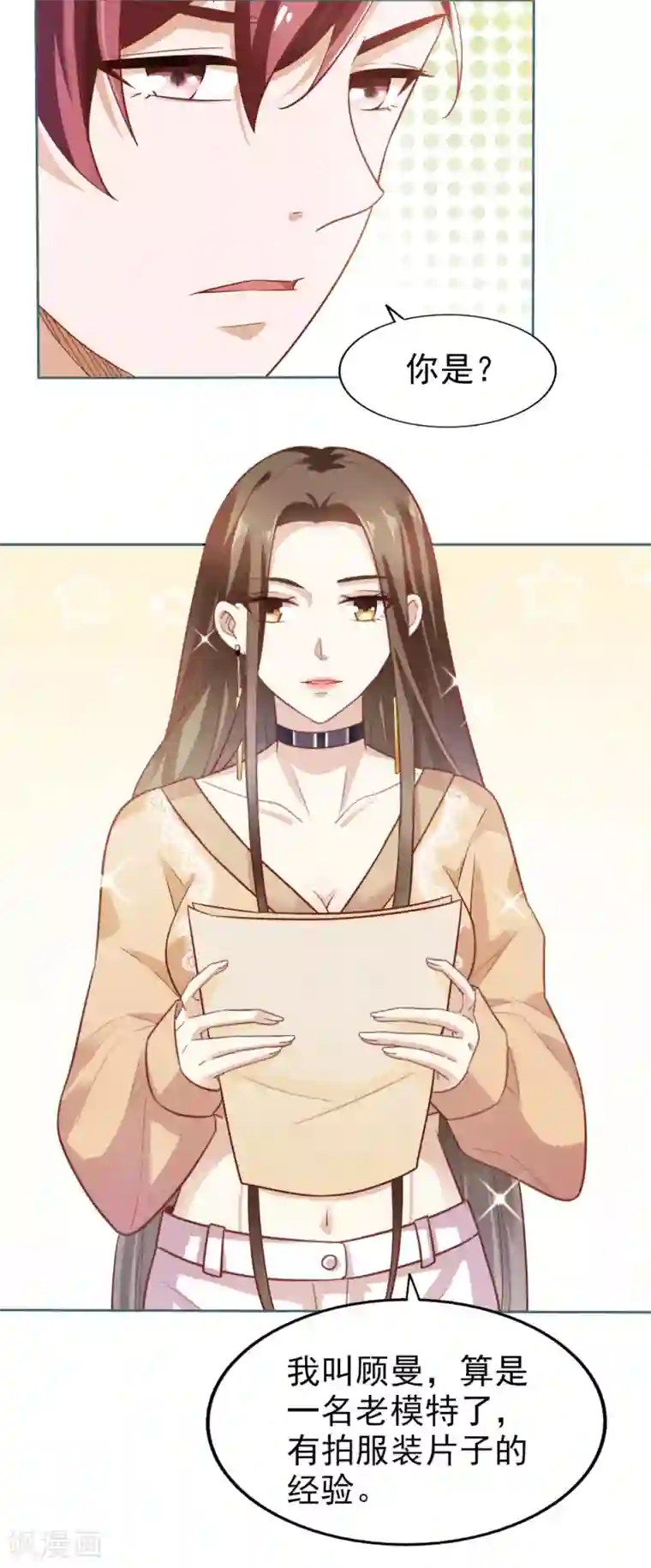 超模恋人有点甜第2话 一步一步的爬