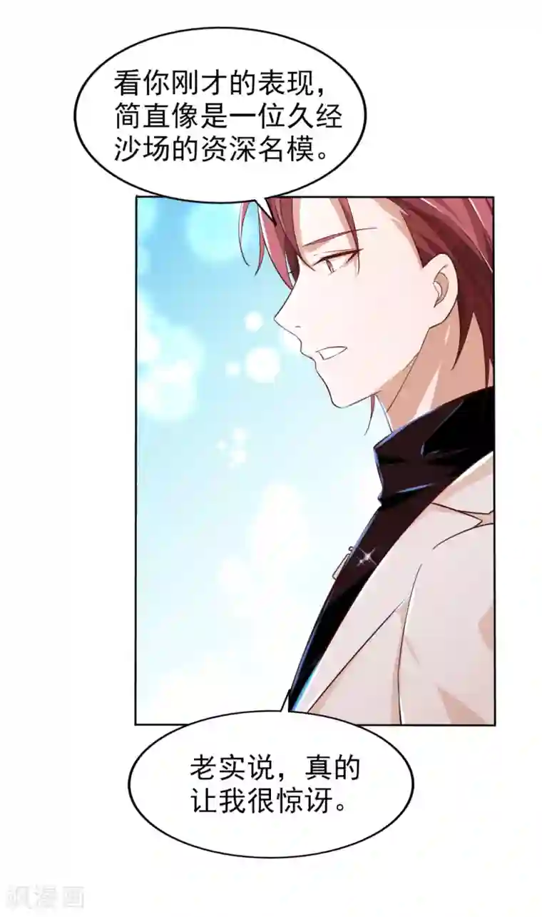 超模恋人有点甜第3话 合作