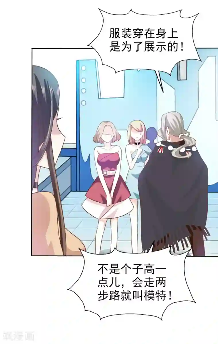 超模恋人有点甜第4话 难搞的设计师