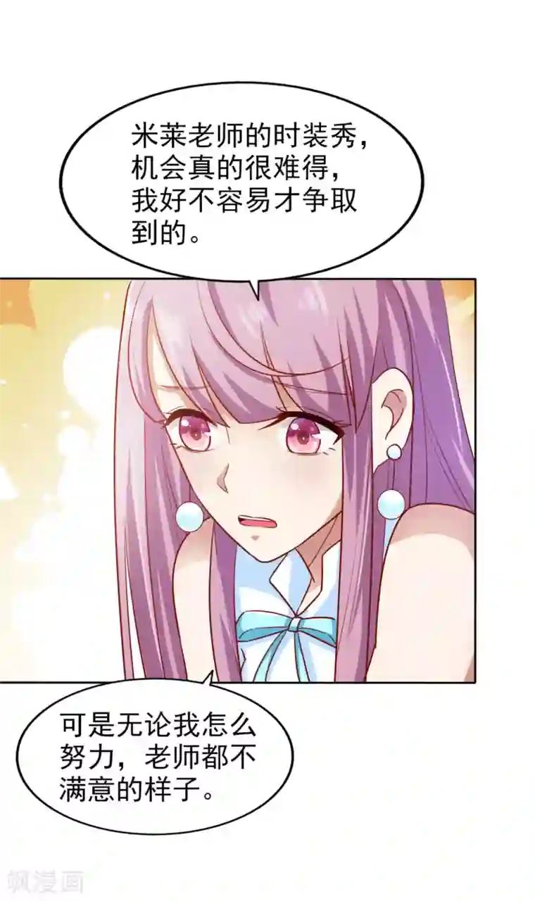 超模恋人有点甜第4话 难搞的设计师