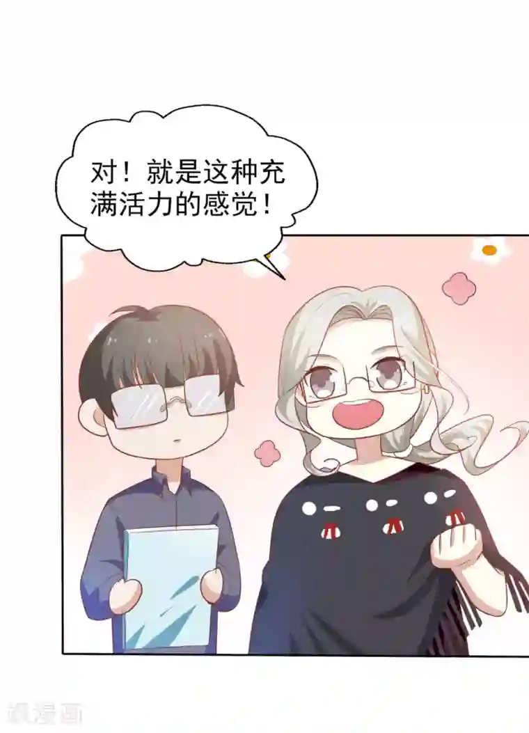 超模恋人有点甜第5话 机会难得