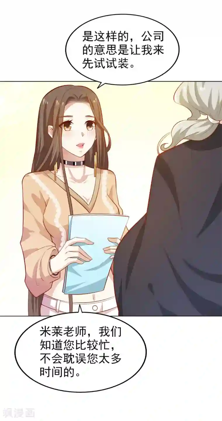 超模恋人有点甜第5话 机会难得