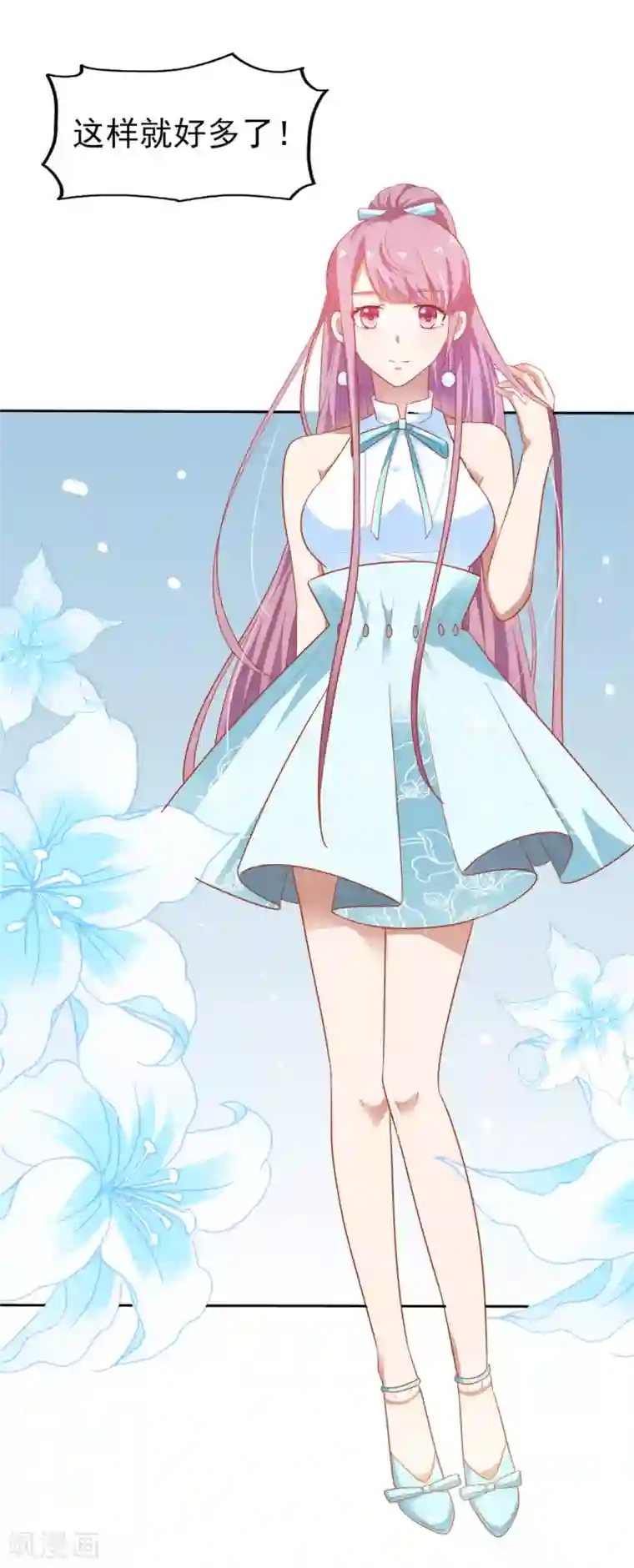 超模恋人有点甜第5话 机会难得