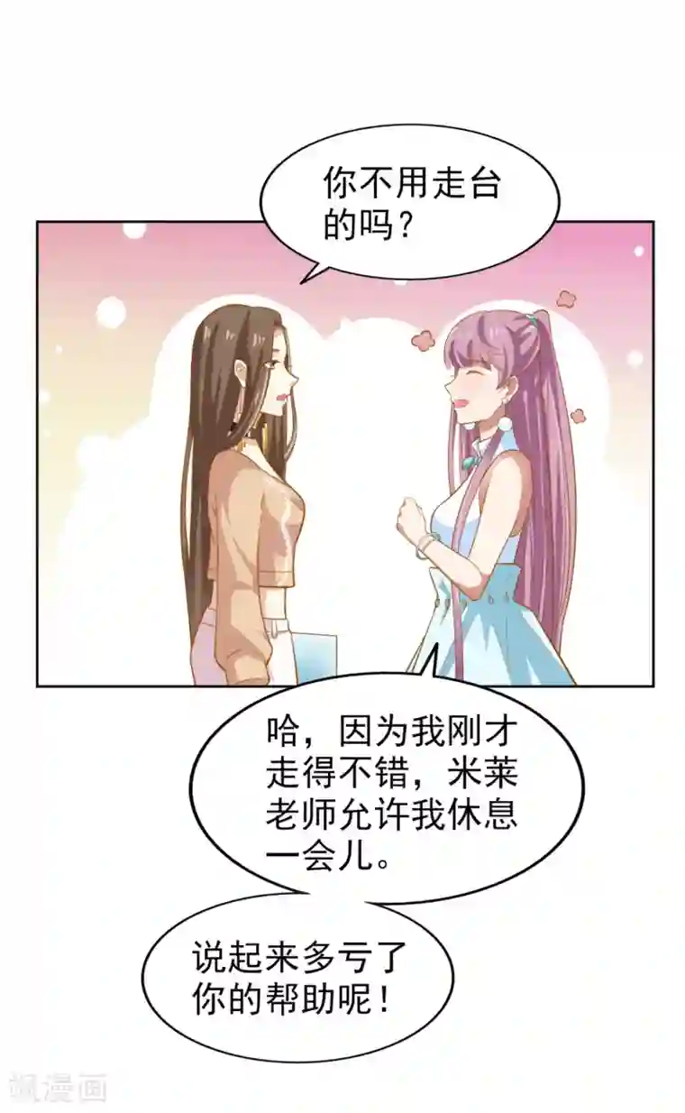 超模恋人有点甜第6话 你行你上