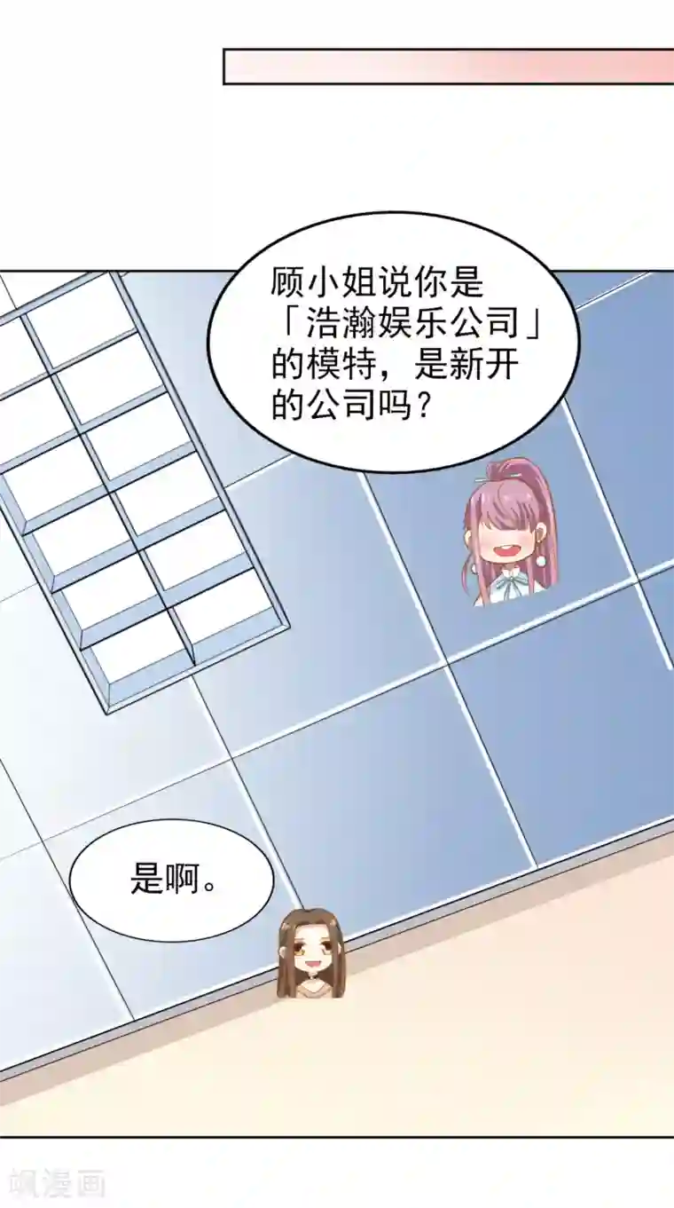 超模恋人有点甜第6话 你行你上