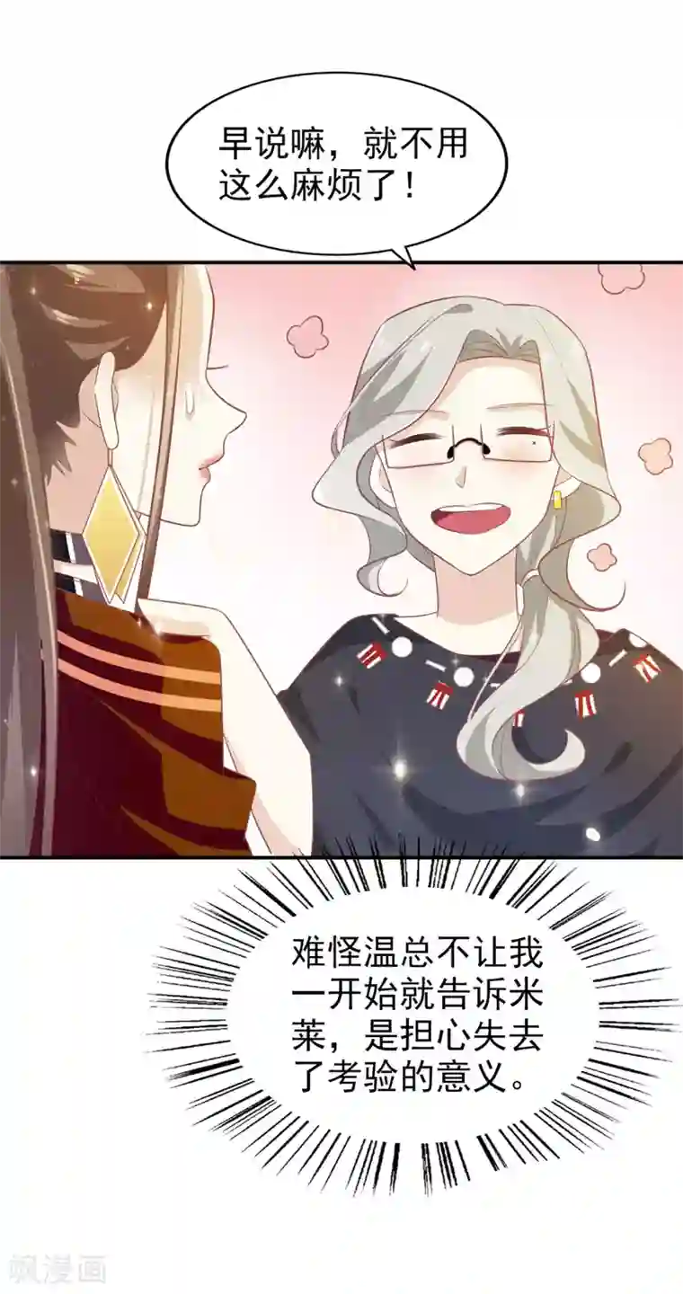 超模恋人有点甜第7话 就你了