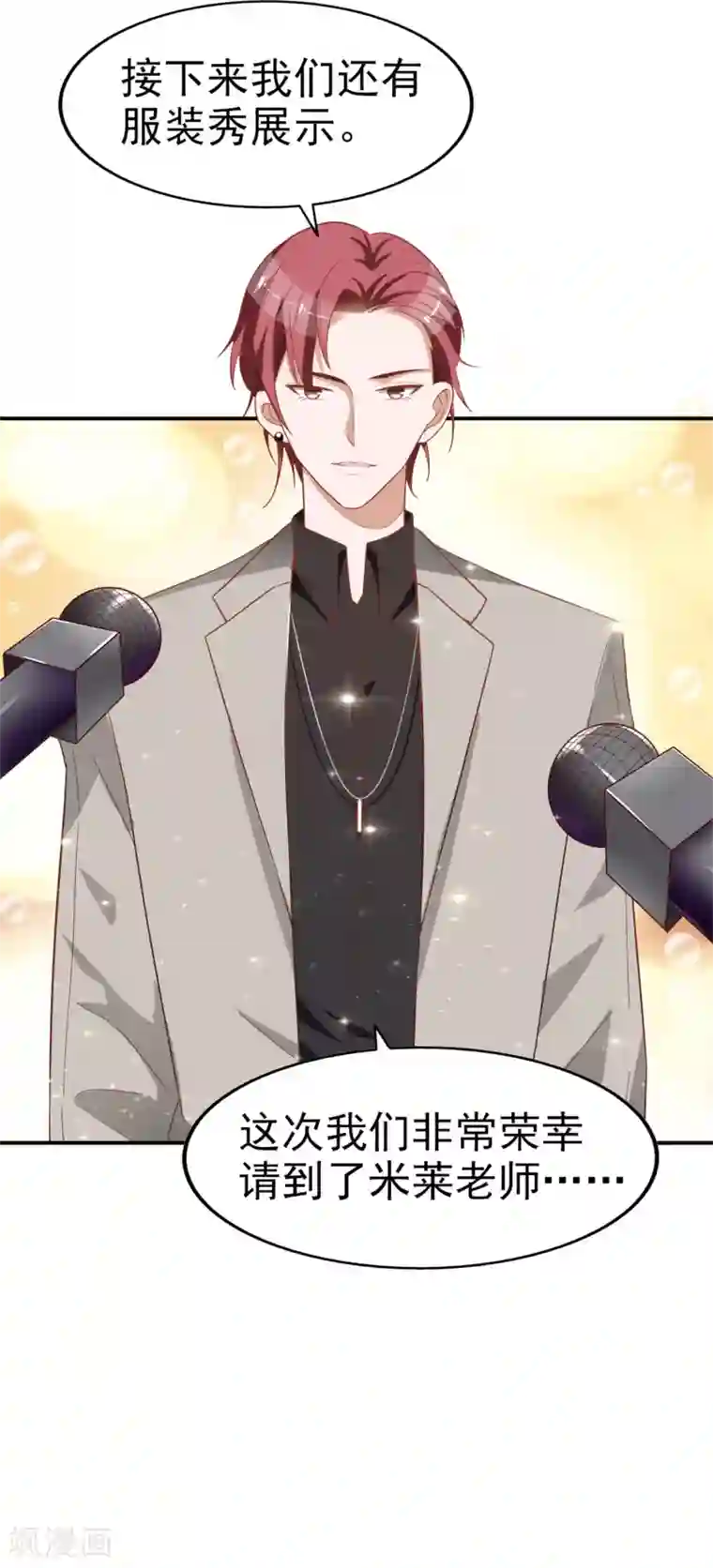 超模恋人有点甜第8话 开业展意外