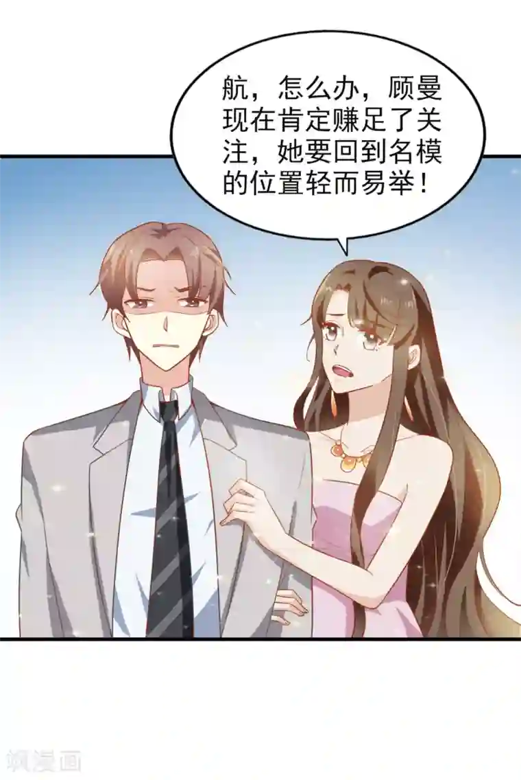 超模恋人有点甜第10话 小迷妹