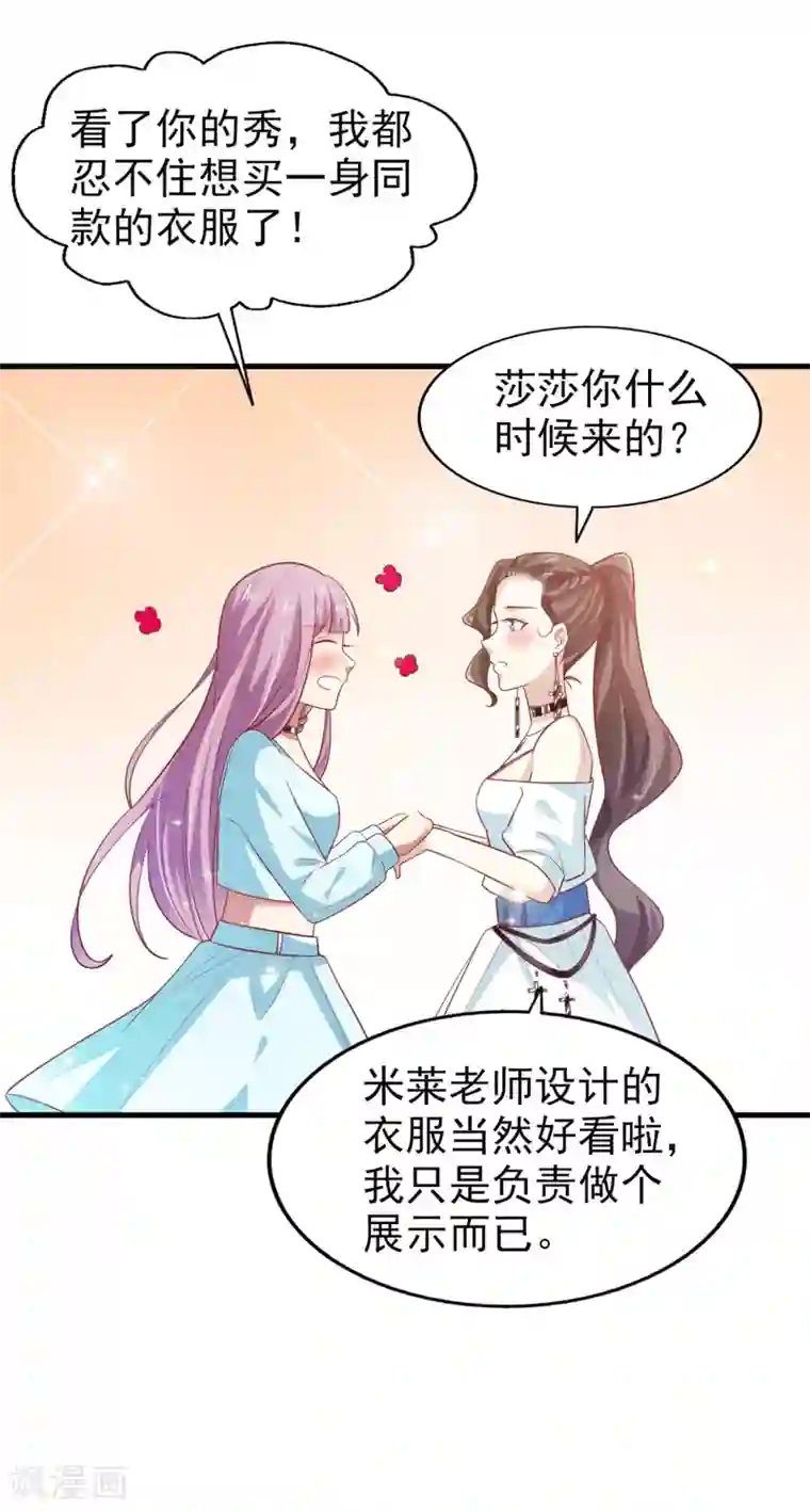 超模恋人有点甜第10话 小迷妹