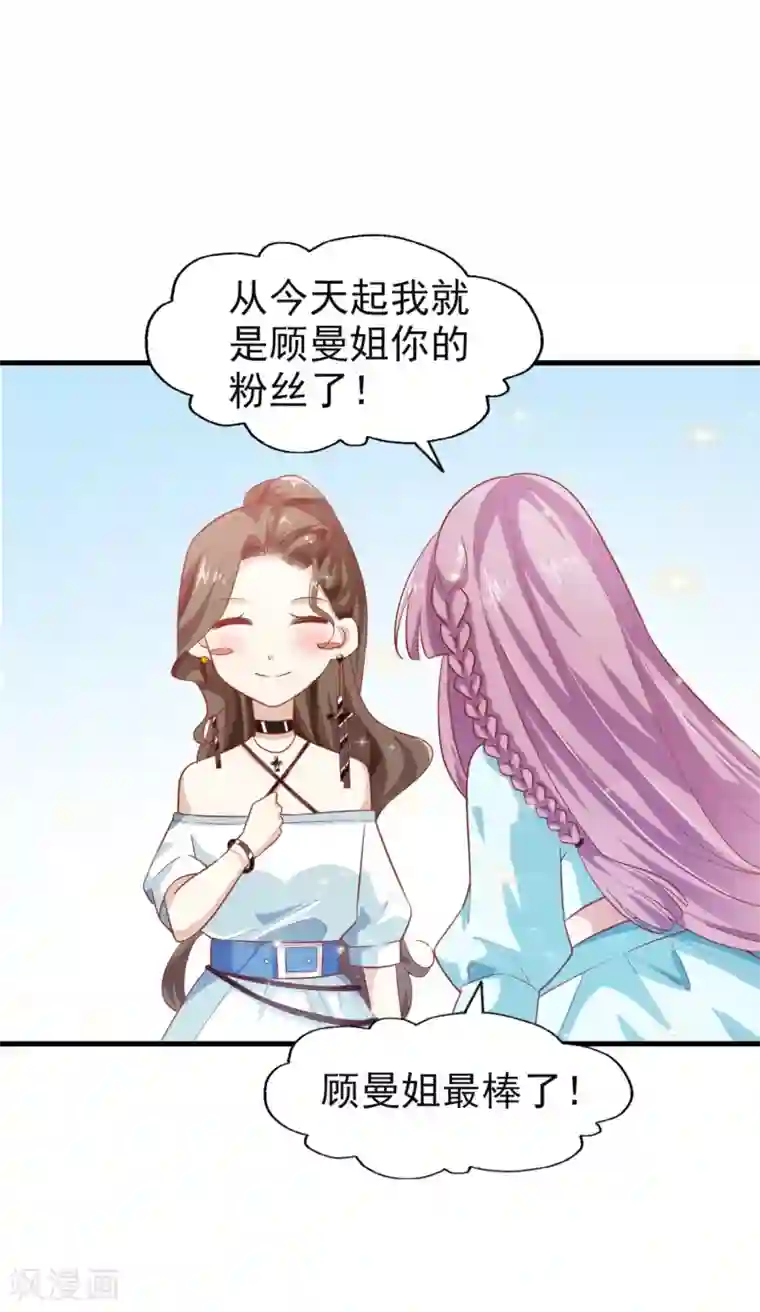 超模恋人有点甜第10话 小迷妹