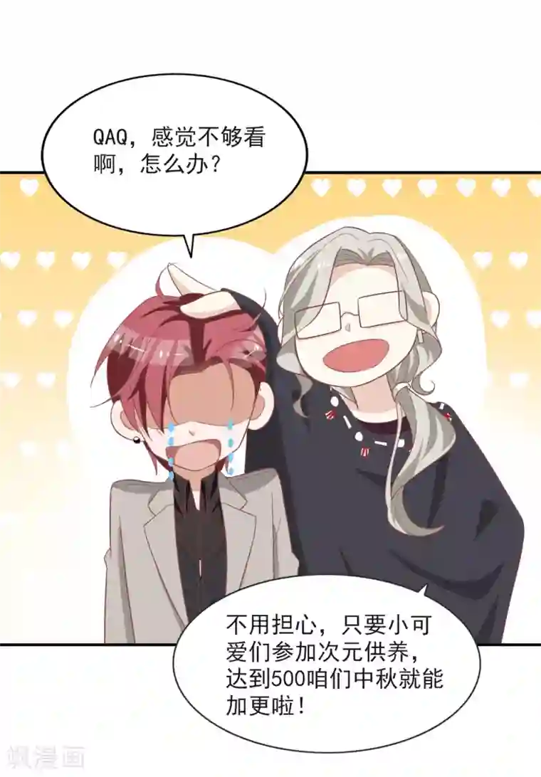 超模恋人有点甜第10话 小迷妹