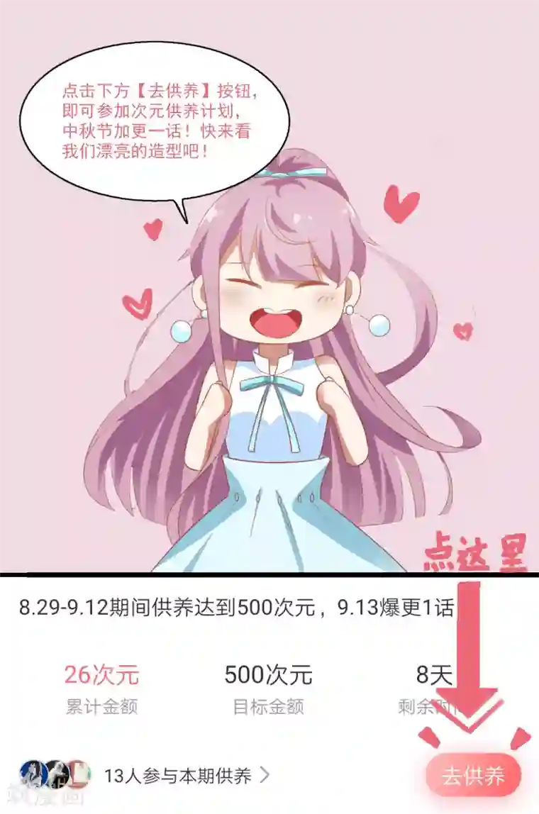 超模恋人有点甜第10话 小迷妹