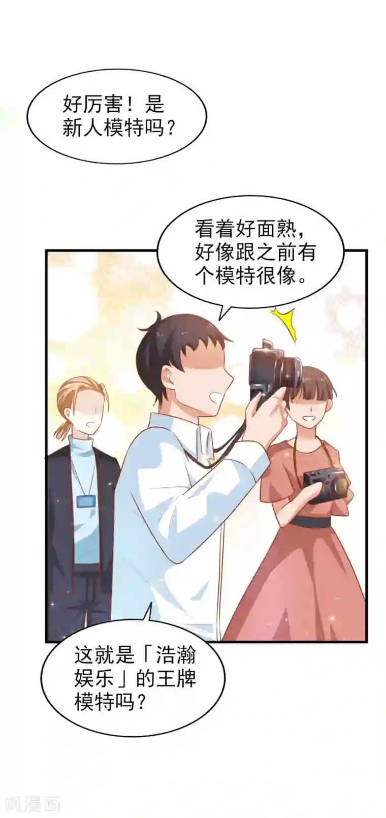 超模恋人有点甜第10话 小迷妹