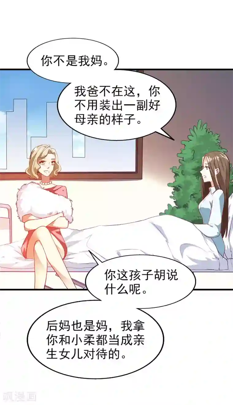 超模恋人有点甜第12话 轮不到你