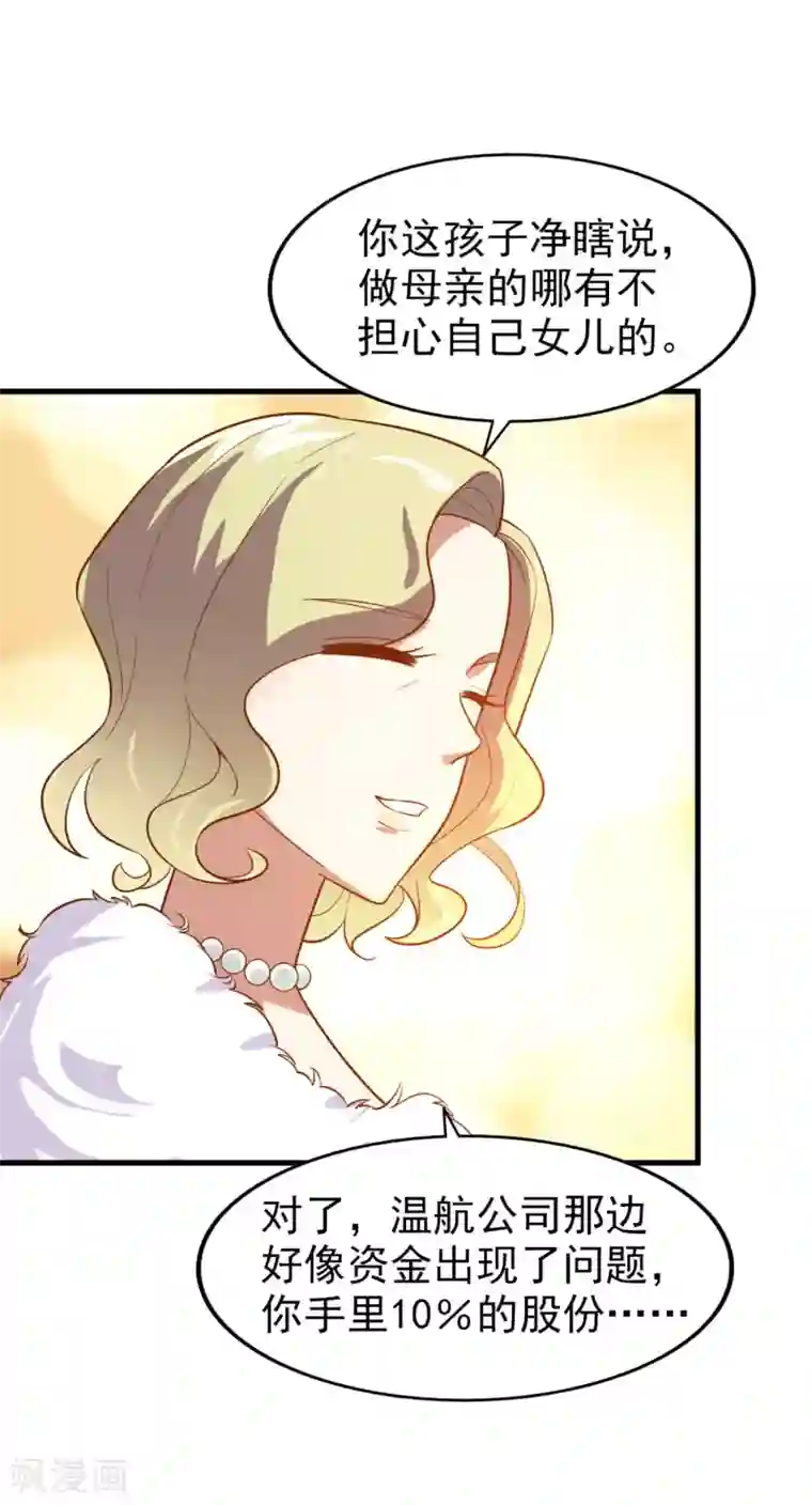 超模恋人有点甜第12话 轮不到你