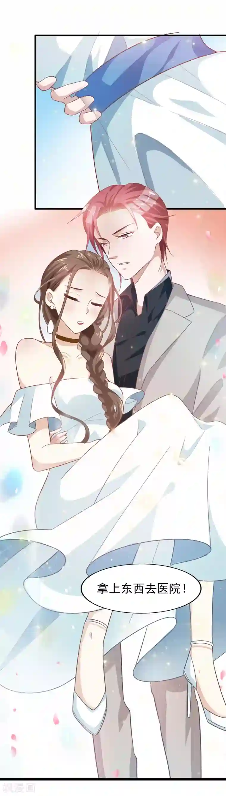 超模恋人有点甜第12话 轮不到你