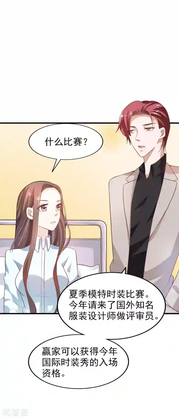 超模恋人有点甜第13话 夏季时装比赛