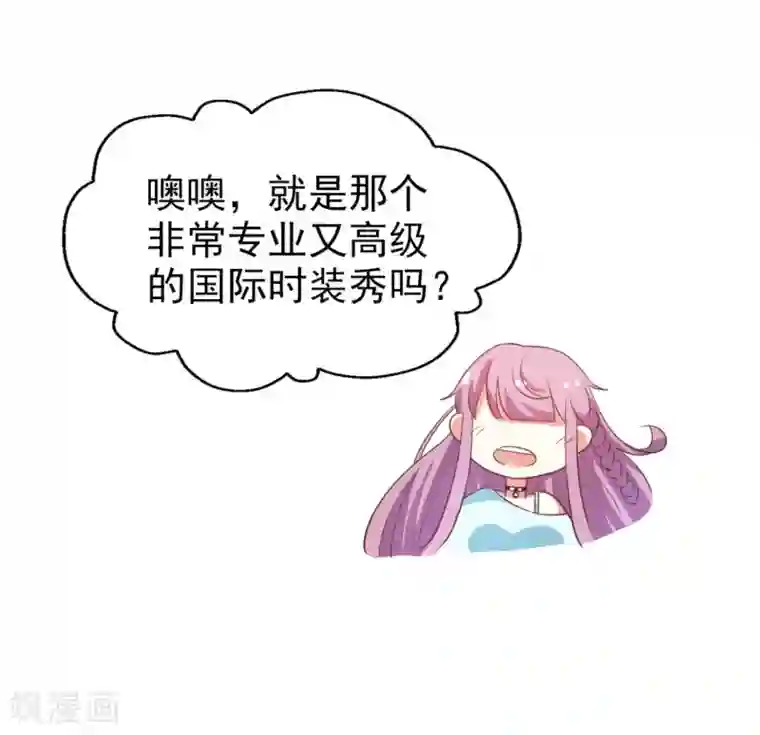 超模恋人有点甜第13话 夏季时装比赛