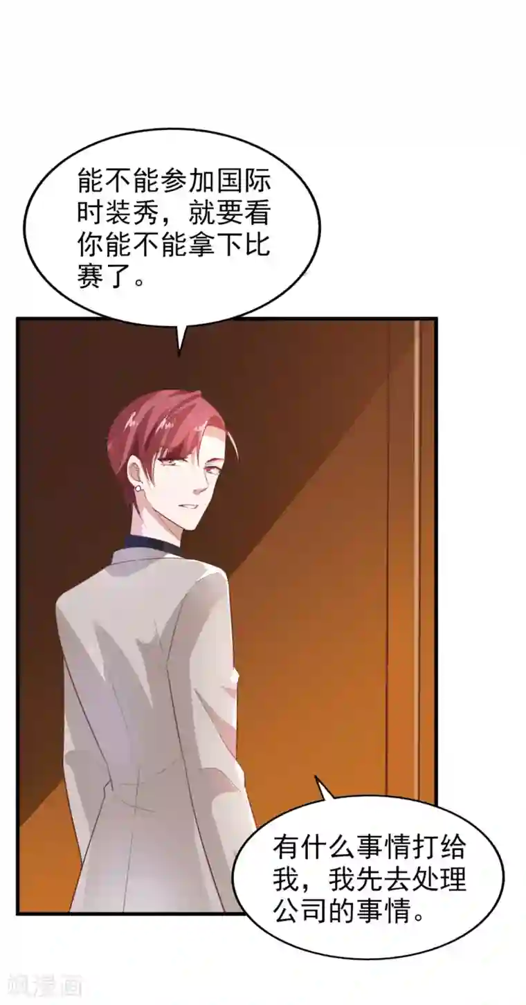 超模恋人有点甜第13话 夏季时装比赛