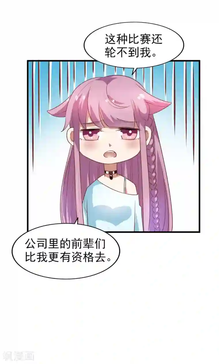 超模恋人有点甜第13话 夏季时装比赛