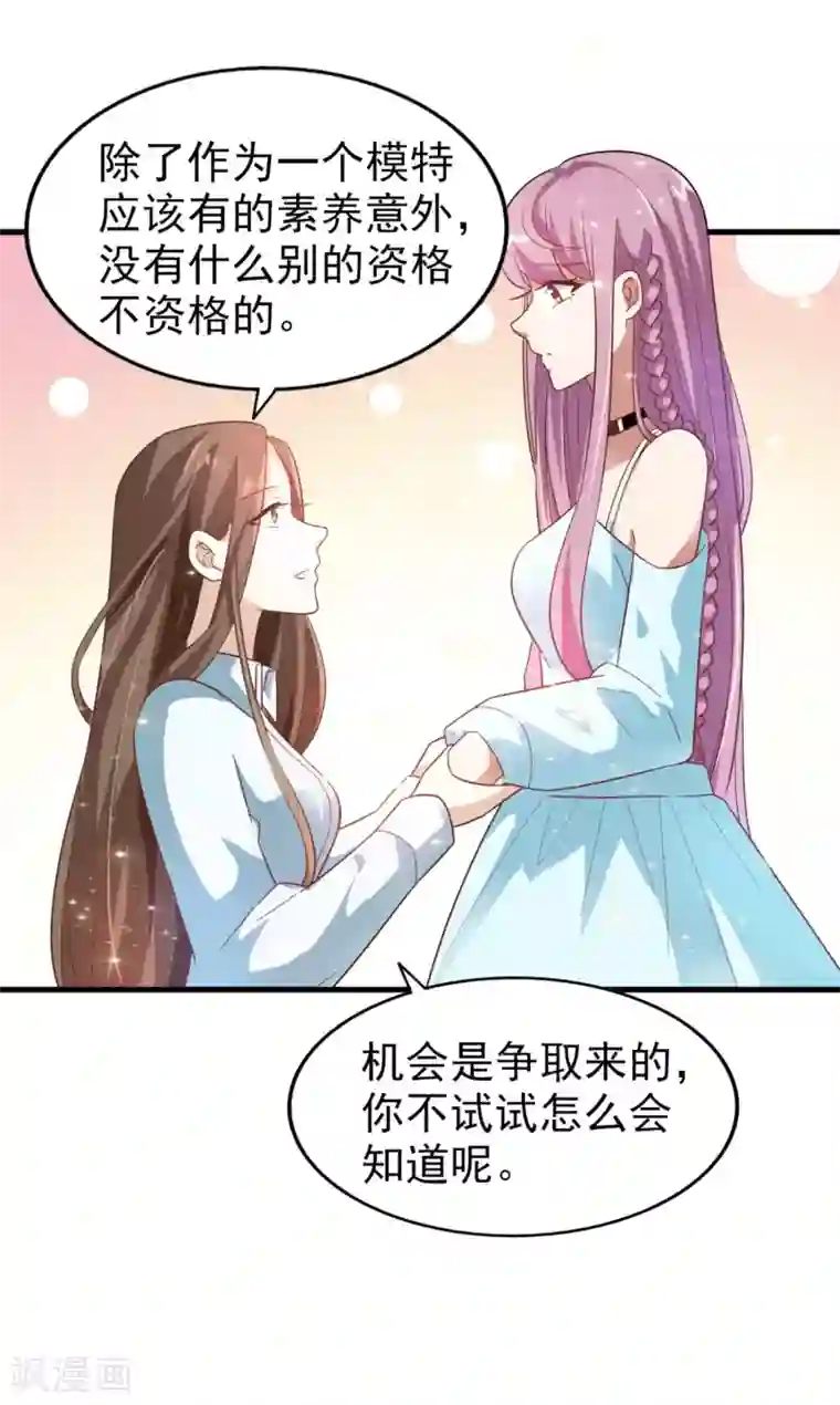 超模恋人有点甜第13话 夏季时装比赛