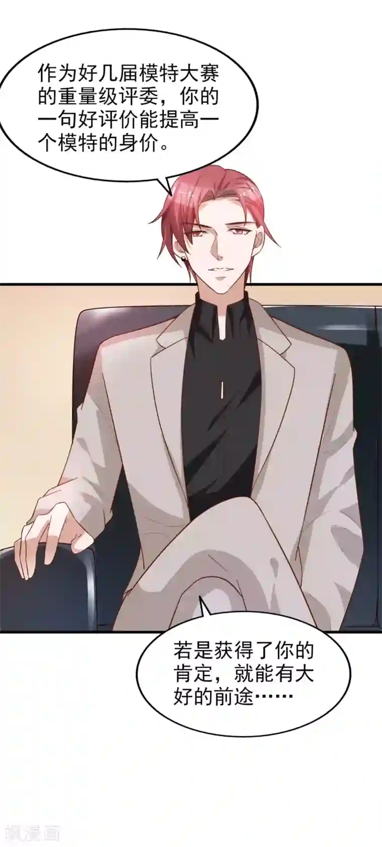 超模恋人有点甜第14话 担忧