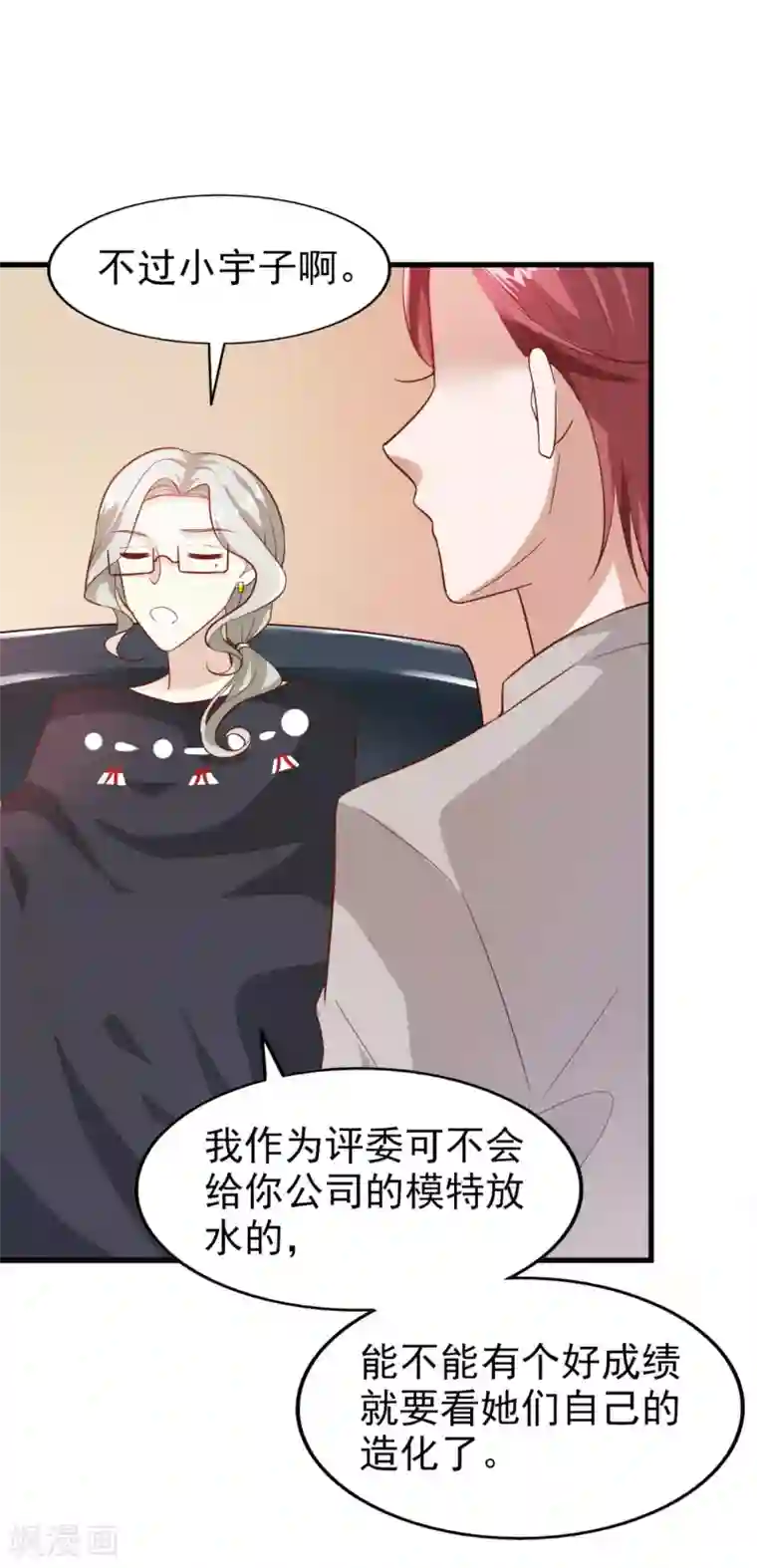 超模恋人有点甜第14话 担忧