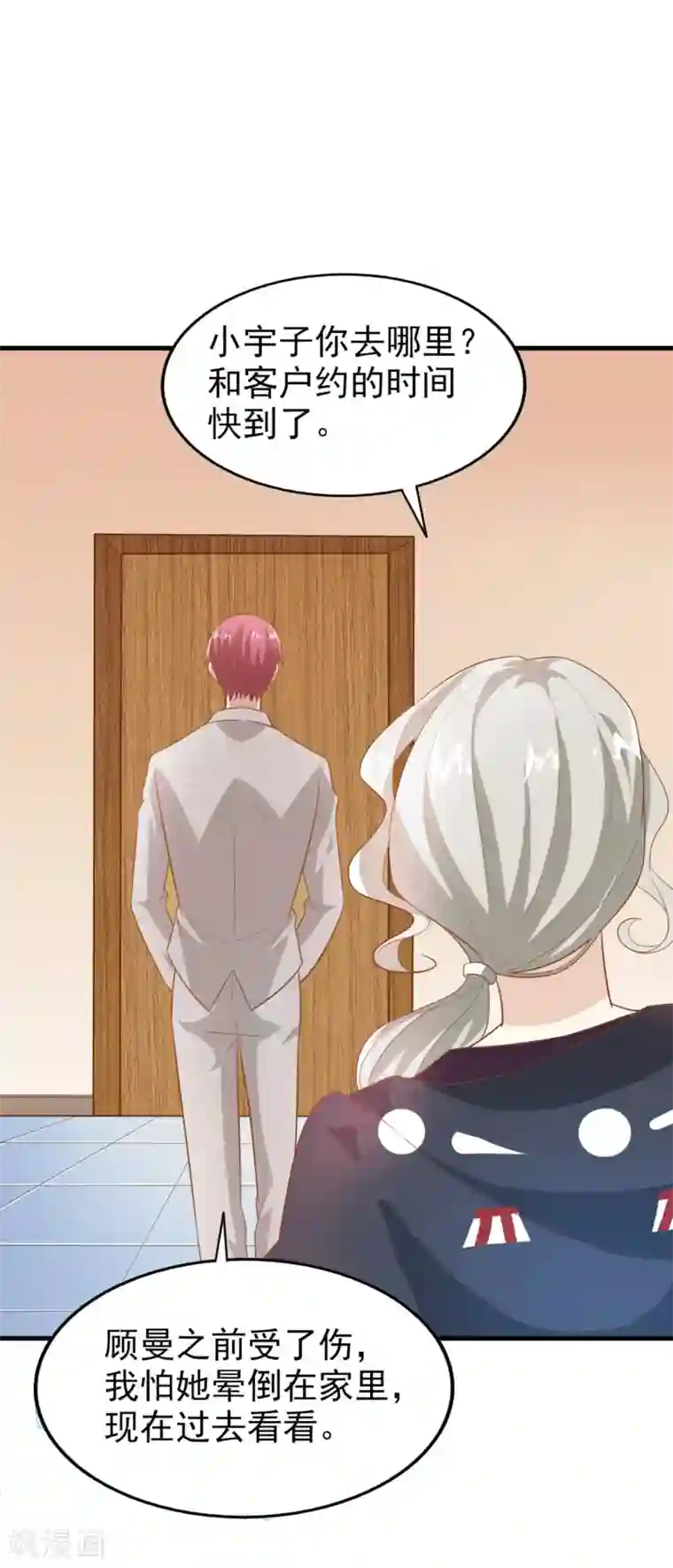 超模恋人有点甜第14话 担忧