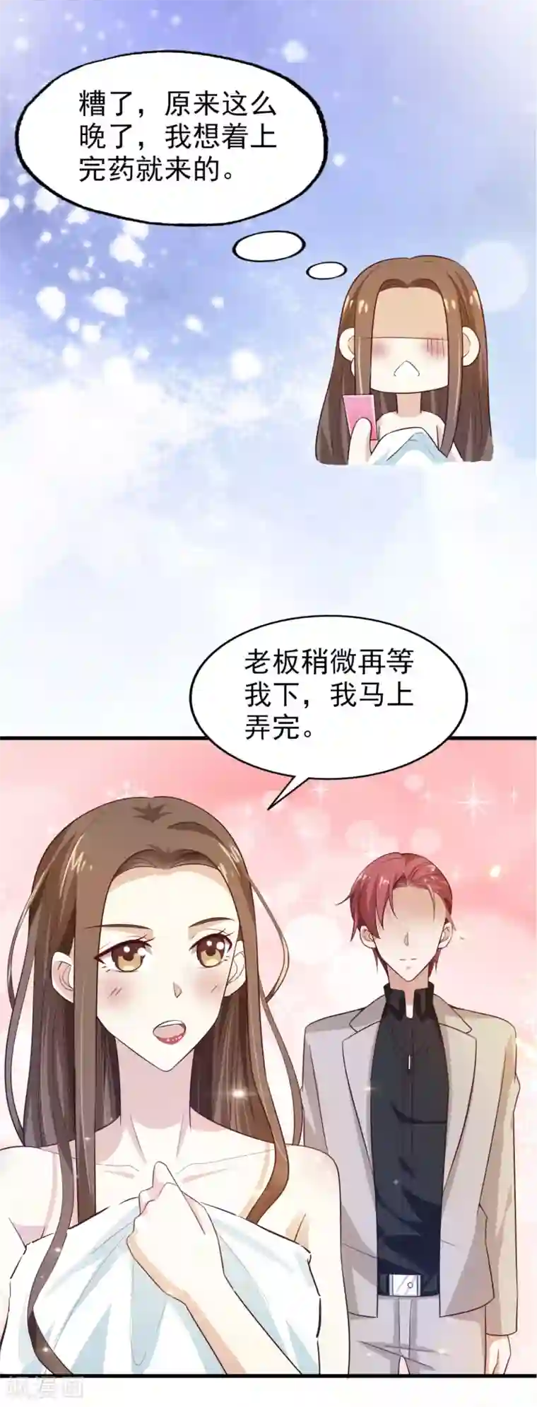 超模恋人有点甜第14话 担忧