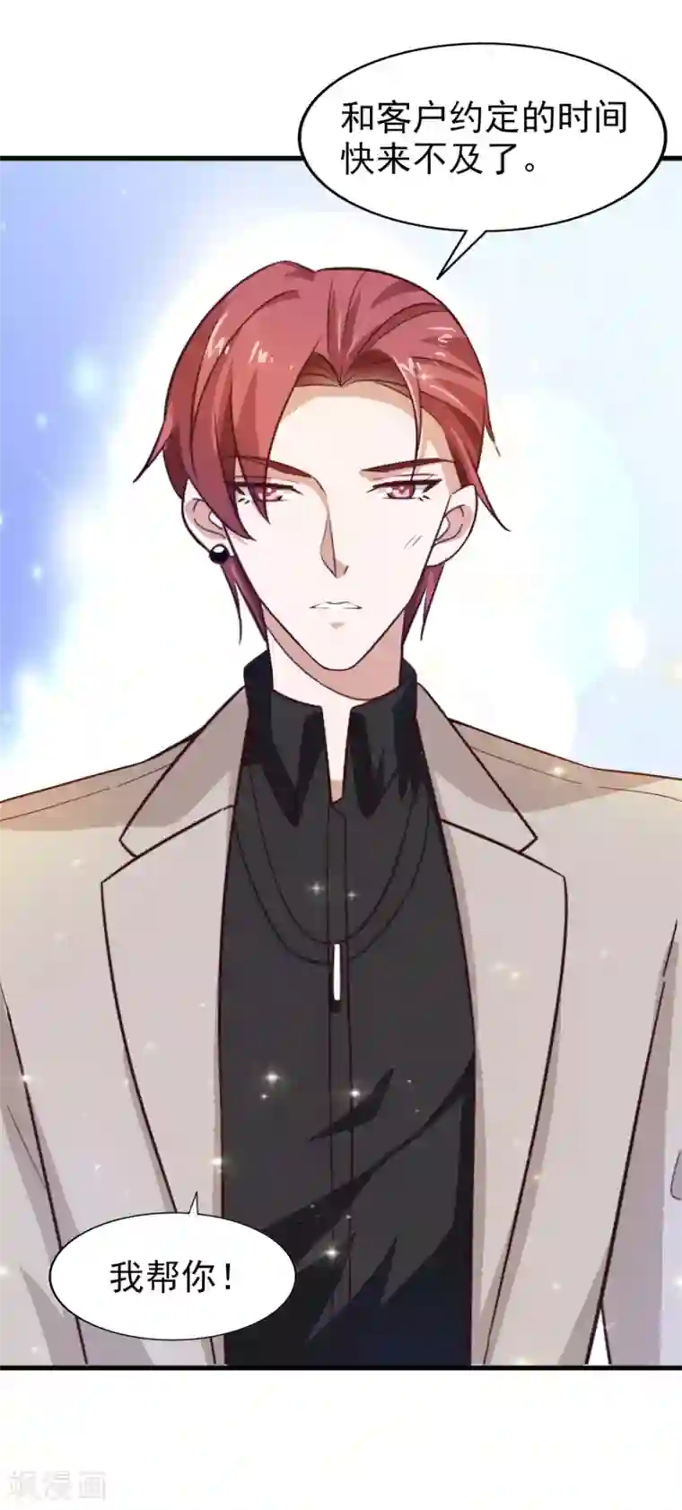 超模恋人有点甜第14话 担忧