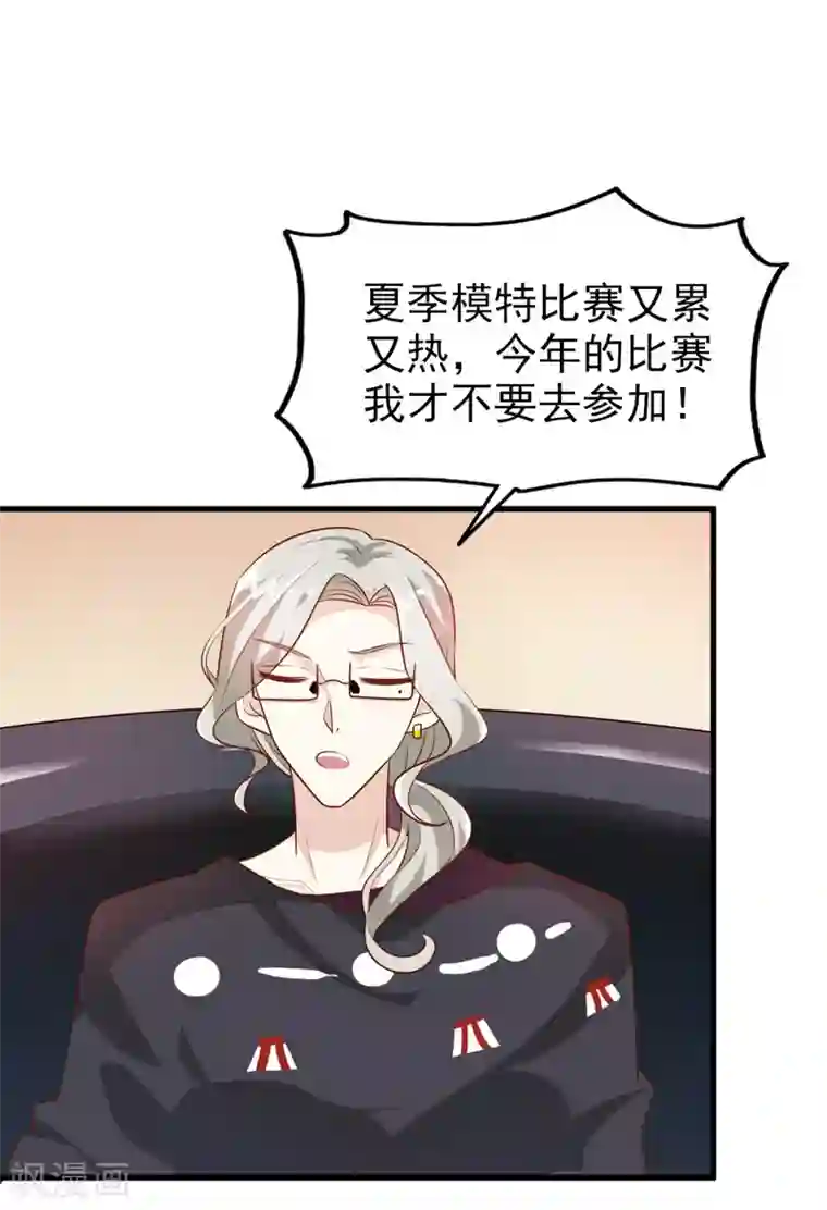 超模恋人有点甜第14话 担忧